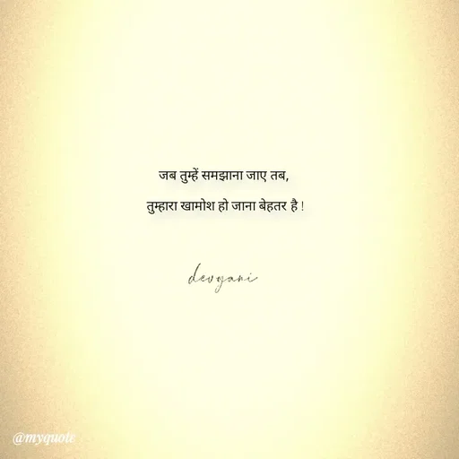 Quote by ig@devyaniism^ - जब तुम्हें समझाना जाए तब,

 तुम्हारा खामोश हो जाना बेहतर है ! - Made using Quotes Creator App, Post Maker App