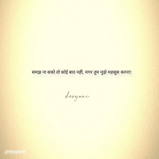 Quote by ig@devyaniism_ - समझ ना सको तो कोई बात नहीं, मगर तुम मुझे महसूस करना!  - Made using Quotes Creator App, Post Maker App