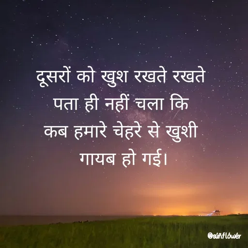 Quote by Shivani - दूसरों को खुश रखते रखते 
पता ही नहीं चला कि 
कब हमारे चेहरे से खुशी 
गायब हो गई। - Made using Quotes Creator App, Post Maker App