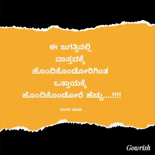 Quote by Gowrish -  - Made using Quotes Creator App, Post Maker App