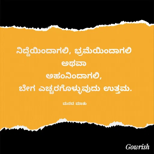 Quote by Gowrish -  - Made using Quotes Creator App, Post Maker App