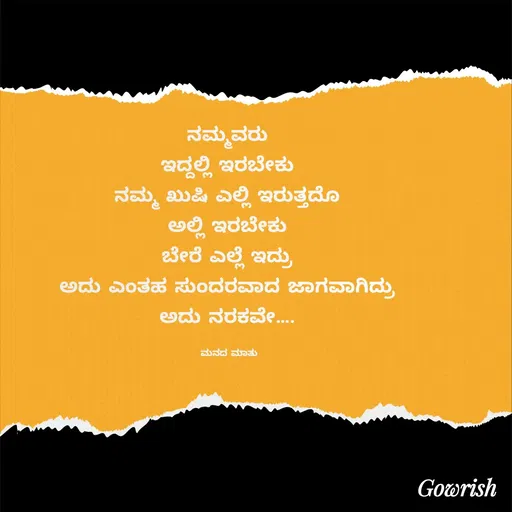 Quote by Gowrish -  - Made using Quotes Creator App, Post Maker App