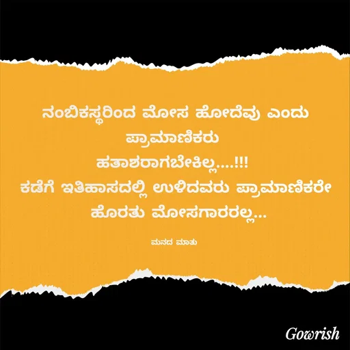 Quote by Gowrish -  - Made using Quotes Creator App, Post Maker App