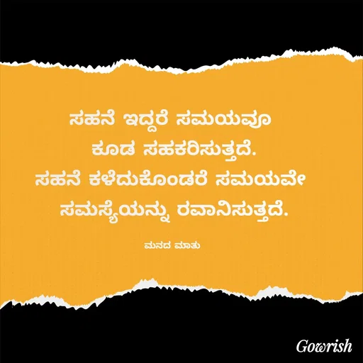 Quote by Gowrish -  - Made using Quotes Creator App, Post Maker App
