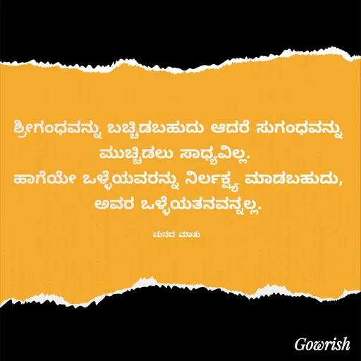 Quote by Gowrish -  - Made using Quotes Creator App, Post Maker App