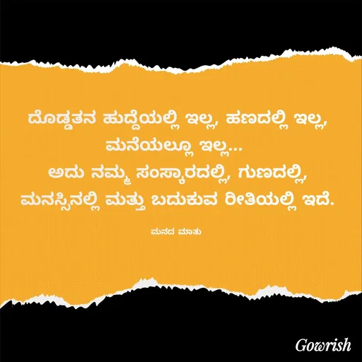 Quote by Gowrish -  - Made using Quotes Creator App, Post Maker App