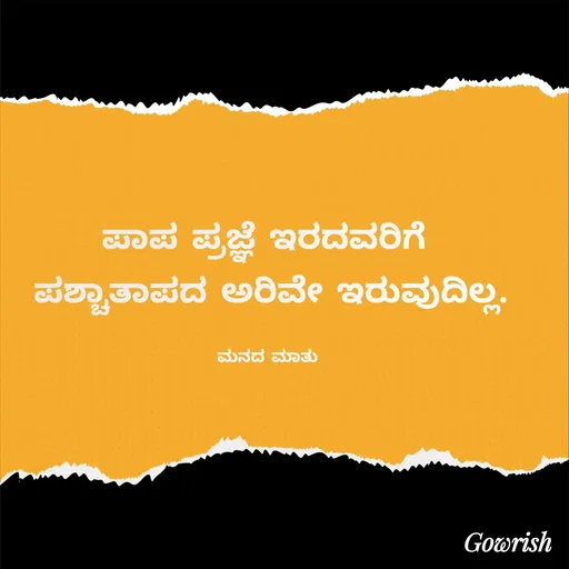 Quote by Gowrish -  - Made using Quotes Creator App, Post Maker App