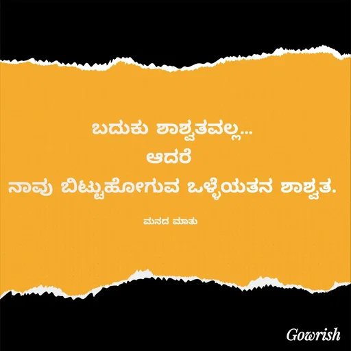Quote by Gowrish -  - Made using Quotes Creator App, Post Maker App