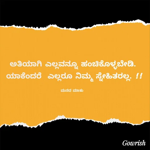 Quote by Gowrish -  - Made using Quotes Creator App, Post Maker App
