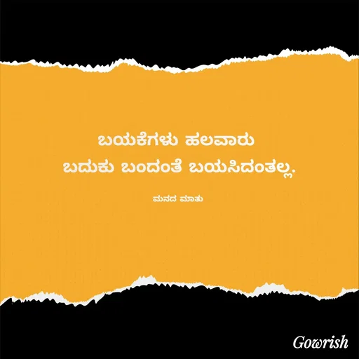 Quote by Gowrish -  - Made using Quotes Creator App, Post Maker App