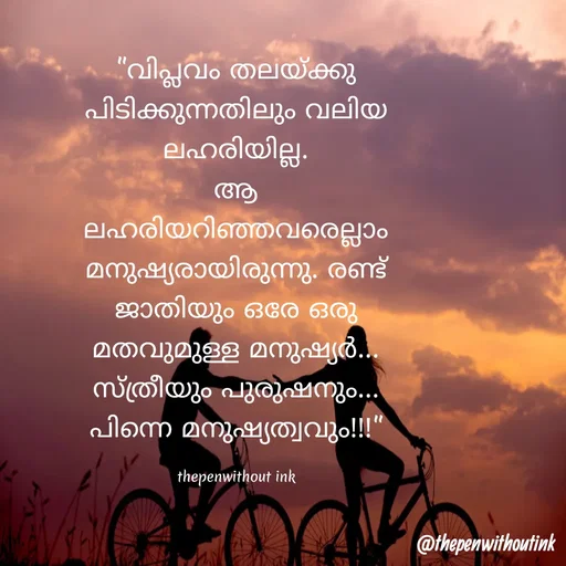 Quote by the pen without ink -  - Made using Quotes Creator App, Post Maker App