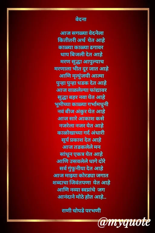 Quote by Rani Chopade -  - Made using Quotes Creator App, Post Maker App