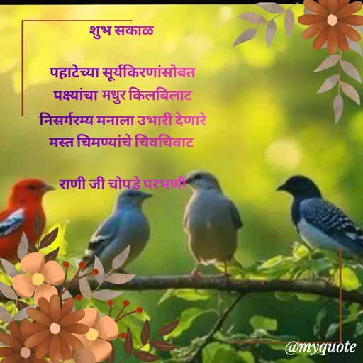 Quote by Rani Chopade -  - Made using Quotes Creator App, Post Maker App