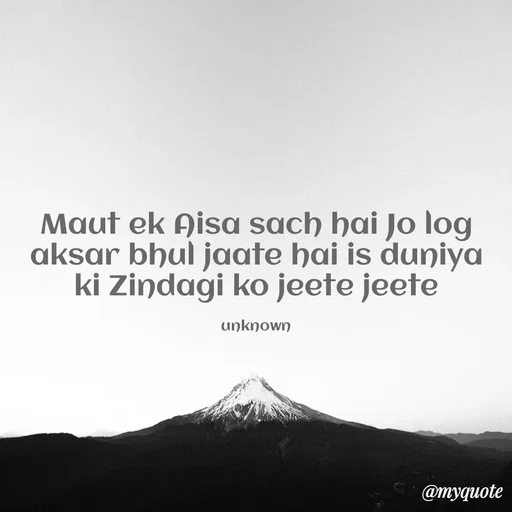 Quote by Dilkiankahibaatein - Maut ek Aisa sach hai Jo log aksar bhul jaate hai is duniya ki Zindagi ko jeete jeete

unknown - Made using Quotes Creator App, Post Maker App