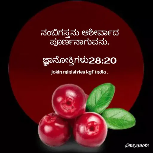 Quote by Indu Indu - jokin ministries kgf-India.
@тудиote
 - Made using Quotes Creator App, Post Maker App