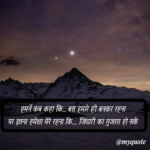 Quote by soul💞💞 - हमनें कब कहा कि.. बस हमारे ही बनकर रहना 
पर इतना हमेशा मेरे रहना कि... जिंदगी का गुजारा हो सकें  - Made using Quotes Creator App, Post Maker App