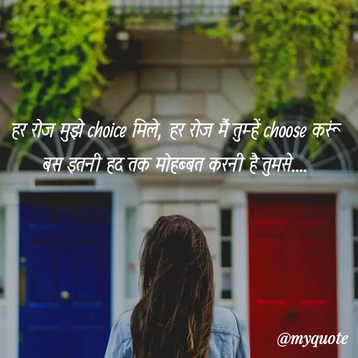 Quote by soul💞💞 -  हर रोज मुझे choice मिले, हर रोज मैं तुम्हें choose करूं 
बस इतनी हद तक मोहब्बत करनी है तुमसे.... - Made using Quotes Creator App, Post Maker App