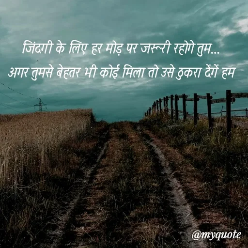 Quote by soul💞💞 - जिंदगी के लिए हर मोड़ पर जरूरी रहोगे तुम... 
अगर तुमसे बेहतर भी कोई मिला तो उसे ठुकरा देंगें हम  - Made using Quotes Creator App, Post Maker App