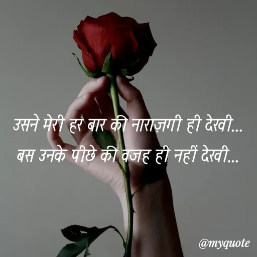 Quote by soul💞💞 - उसने मेरी हर बार की नाराज़गी ही देखी...
बस उनके पीछे की वजह ही नहीं देखी... - Made using Quotes Creator App, Post Maker App