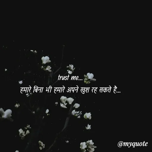 Quote by soul💞💞 - trust me...
हमारे बिना भी हमारे अपने खुश रह सकते है...
 - Made using Quotes Creator App, Post Maker App