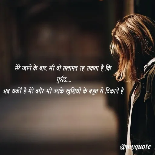 Quote by soul💞💞 - मेरे जाने के बाद भी वो सलामत रह सकता है कि 
मुर्शद....
अब यकीं है मेरे बगैर भी उसके खुशियों के बहुत से ठिकाने है  - Made using Quotes Creator App, Post Maker App