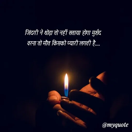 Quote by soul💞💞 - जिंदगी ने थोड़ा तो नहीं सताया होगा मुर्शद 
वरना तो मौत किसको प्यारी लगती है.... - Made using Quotes Creator App, Post Maker App