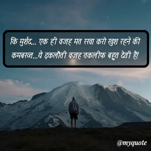 Quote by soul💞💞 - कि मुर्शद... एक ही वजह मत रखा करो खुश रहने की 
कमबख्त...ये इकलौती वजह तकलीफ बहुत देती है!  - Made using Quotes Creator App, Post Maker App