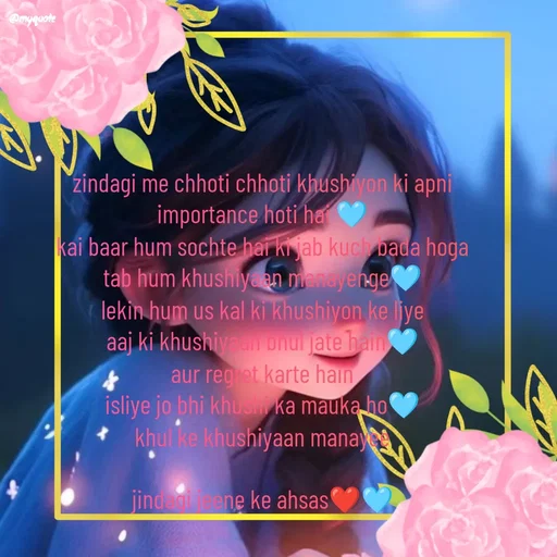 Quote by positive vibes - zindagi me chhoti chhoti khushiyon ki apni
importance hoti hai 🩵
kai baar hum sochte hai ki jab kuch bada hoga
tab hum khushiyaan manayenge🩵
lekin hum us kal ki khushiyon ke liye
aaj ki khushiyaan bhul jate hain🩵
aur regret karte hain
isliye jo bhi khushi ka mauka ho🩵
khul ke khushiyaan manayee
 
jindagi jeene ke ahsas❤️🩵
 - Made using Quotes Creator App, Post Maker App