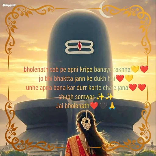 Quote by positive vibes - bholenath sab pe apni kripa banaye rakhna💛❤️
jo bhi bhaktta jann ke dukh hai❤️💛
unhe apna bana kar durr karte chale jana❤️❤️
shubh somwar ✨✨
Jai bholenath❤️🖤🙏 - Made using Quotes Creator App, Post Maker App