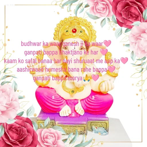 Quote by positive vibes - budhwar ka waar ganesh ji ka waar🩷
ganpati bappa bhaktjano ke har 🩷
kaam ko safal banaa har nayi shuruaat me aap ka🩷
aashirwaad humesha bana rahe bappa🩷
ganpati bappa morya🙏🩷 - Made using Quotes Creator App, Post Maker App