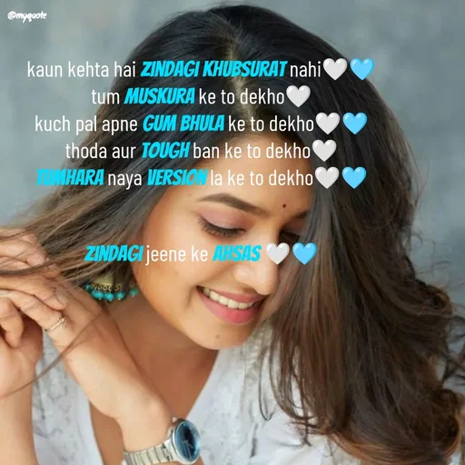 Quote by positive vibes - kaun kehta hai zindagi khubsurat nahi🤍🩵
tum muskura ke to dekho🤍
kuch pal apne gum bhula ke to dekho🤍🩵
thoda aur tough ban ke to dekho🤍
tumhara naya version la ke to dekho🤍🩵


zindagi jeene ke ahsas 🤍🩵
 - Made using Quotes Creator App, Post Maker App