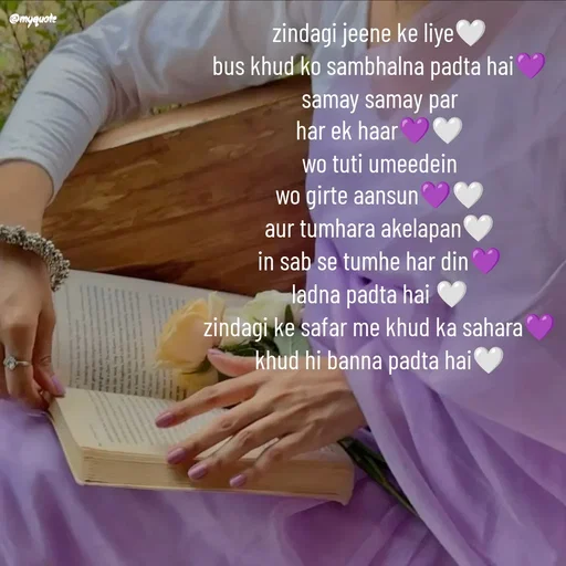 Quote by positive vibes - zindagi jeene ke liye🤍
bus khud ko sambhalna padta hai💜
samay samay par
har ek haar💜🤍
wo tuti umeedein
wo girte aansun💜🤍
aur tumhara akelapan🤍
in sab se tumhe har din💜
ladna padta hai 🤍
zindagi ke safar me khud ka sahara💜
khud hi banna padta hai🤍 - Made using Quotes Creator App, Post Maker App