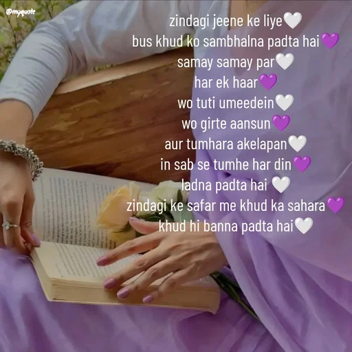 Quote by positive vibes - zindagi jeene ke liye🤍
bus khud ko sambhalna padta hai💜
samay samay par🤍
har ek haar💜
wo tuti umeedein🤍
wo girte aansun💜
aur tumhara akelapan🤍
in sab se tumhe har din💜
ladna padta hai 🤍
zindagi ke safar me khud ka sahara💜
khud hi banna padta hai🤍 - Made using Quotes Creator App, Post Maker App