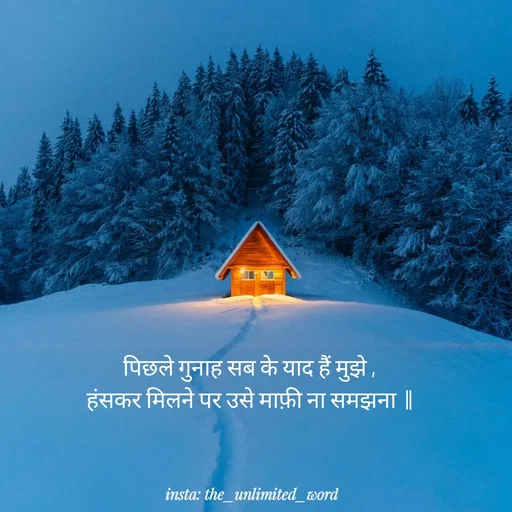 Quote by p.k.soni - पिछले गुनाह सब के याद हैं मुझे ,
हंसकर मिलने पर उसे माफ़ी ना समझना  || - Made using Quotes Creator App, Post Maker App