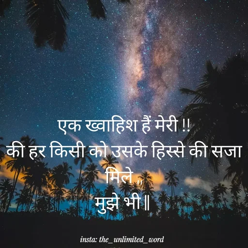 Quote by p.k.soni - एक ख्वाहिश हैं मेरी !!
की हर किसी को उसके हिस्से की सजा मिले ,,
मुझे भी ||  - Made using Quotes Creator App, Post Maker App