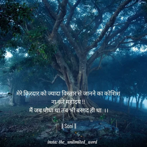 Quote by p.k.soni - मेरे किरदार को ज्यादा विस्तार से जानने का कोशिश 
ना करे महोदय !! 
मैं जब पौधा था तब भी बरगद ही था  ।।

|| Soni || - Made using Quotes Creator App, Post Maker App