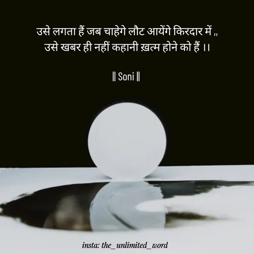 Quote by p.k.soni - उसे लगता हैं जब चाहेगे लौट आयेंगे किरदार में ,,
उसे खबर ही नहीं कहानी ख़त्म होने को हैं ।।

|| Soni ||  - Made using Quotes Creator App, Post Maker App