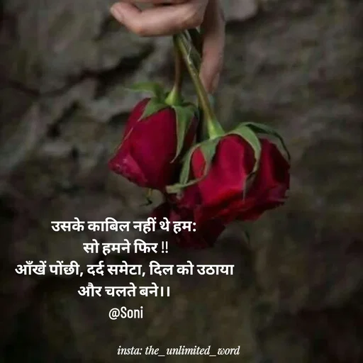 Quote by p.k.soni - उसके काबिल नहीं थे हम: 
सो हमने फिर !!
आँखें पोंछी, दर्द समेटा, दिल को उठाया 
और चलते बने।। 
@Soni - Made using Quotes Creator App, Post Maker App