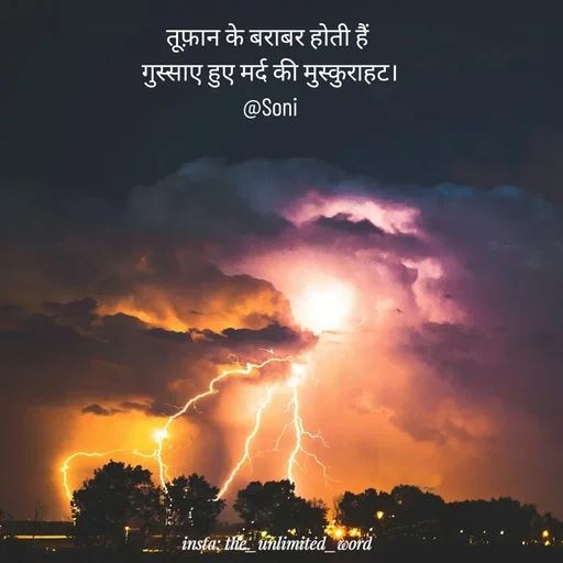 Quote by p.k.soni - तूफ़ान के बराबर होती हैं 
गुस्साए हुए मर्द की मुस्कुराहट।
@Soni - Made using Quotes Creator App, Post Maker App