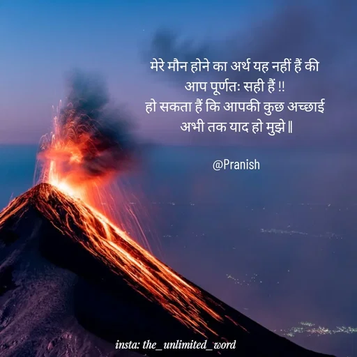 Quote by p.k.soni - मेरे मौन होने का अर्थ यह नहीं हैं की 
आप पूर्णतः सही हैं !! 
हो सकता हैं कि आपकी कुछ अच्छाई 
अभी तक याद हो मुझे ||

@Pranish - Made using Quotes Creator App, Post Maker App