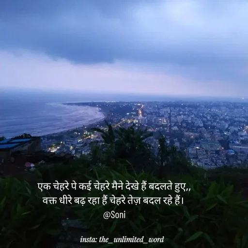 Quote by p.k.soni - एक चेहरे पे कई चेहरे मैने देखे हैं बदलते हुए,,
वक्त धीरे बढ़ रहा हैं चेहरे तेज़ बदल रहे हैं। 
@Soni - Made using Quotes Creator App, Post Maker App