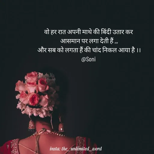 Quote by p.k.soni - वो हर रात अपनी माथे की बिंदी उतार कर 
आसमान पर लगा देती हैं ,,,
और सब को लगता हैं की चांद निकल आया है ।।
@Soni  - Made using Quotes Creator App, Post Maker App