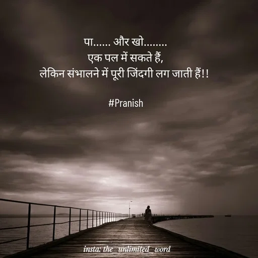 Quote by p.k.soni - पा...... और खो........
एक पल में सकते हैं,
लेकिन संभालने में पूरी जिंदगी लग जाती हैं!! 

#Pranish - Made using Quotes Creator App, Post Maker App