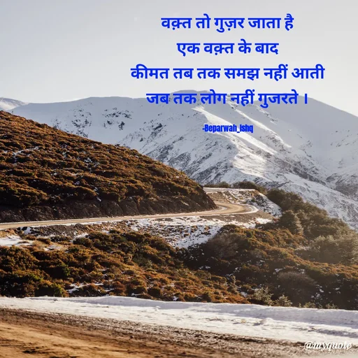 Quote by Beparwah Ishq - वक़्त तो गुज़र जाता है
एक वक़्त के बाद
कीमत तब तक समझ नहीं आती
जब तक लोग नहीं गुजरते ।

-Beparwah_Ishq - Made using Quotes Creator App, Post Maker App