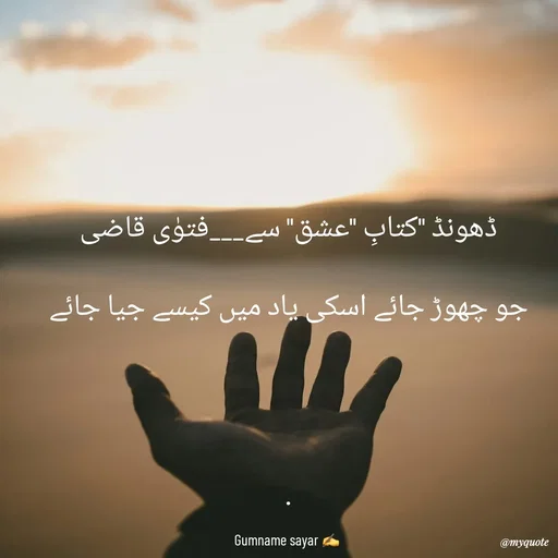 Quote by Gumname sayar - ڈهونڈ "کتابِ "عشق" سے___فتوٰی قاضی

جو چهوڑ جائے اسکی یاد میں کیسے جیا جائے




.

Gumname sayar ✍️  - Made using Quotes Creator App, Post Maker App