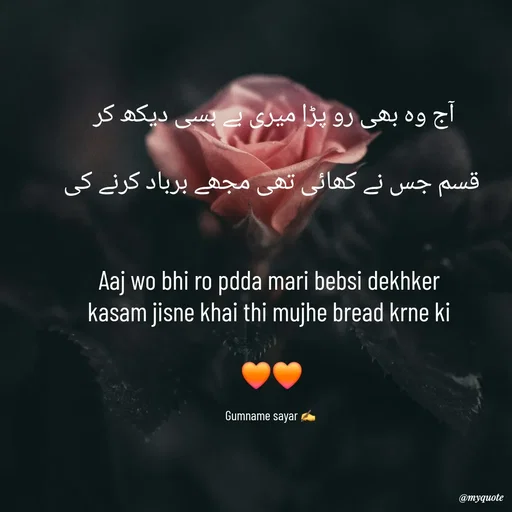 Quote by Gumname sayar - آج وہ بھی رو پڑا میری بے بسی دیکھ کر 

قسم جس نے کھائی تھی مجھے برباد کرنے کی


Aaj wo bhi ro pdda mari bebsi dekhker 
kasam jisne khai thi mujhe bread krne ki 

🧡🧡

Gumname sayar ✍️  - Made using Quotes Creator App, Post Maker App