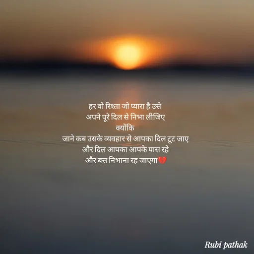 Quote by Rubi Pathak -  - Made using Quotes Creator App, Post Maker App