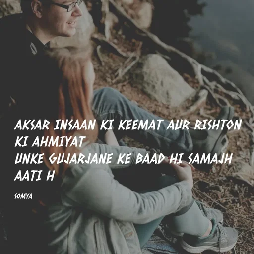 Quote by Chand Alfaz by S.A. - AKSAR INSAAN KI KEEMAT AUR RISHTON KI AHMIYAT 
UNKE GUJARJANE KE BAAD HI SAMAJH AATI H

SOMYA - Made using Quotes Creator App, Post Maker App