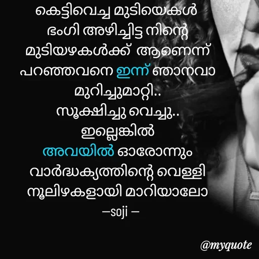 Quote by Soji K Raju -  - Made using Quotes Creator App, Post Maker App