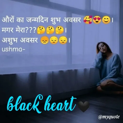 Quote by Black heart 🖤 - black heart 🖤 - Made using Quotes Creator App, Post Maker App